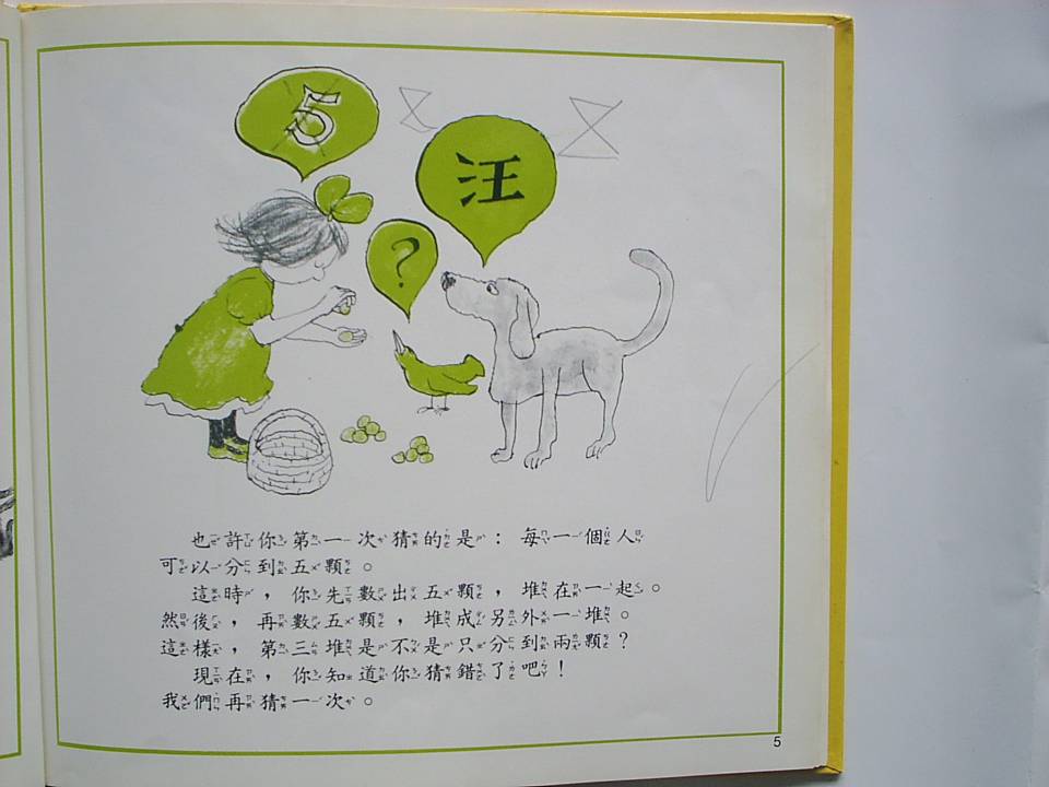 猜一猜除一除 (08),绘本,绘本故事,绘本阅读,故事书,童书,图画书,课外阅读